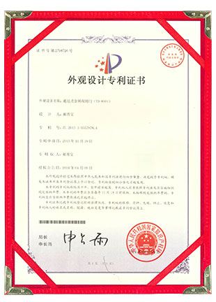 <b>TD-8001金属探测安检门外观设计专利证书</b>