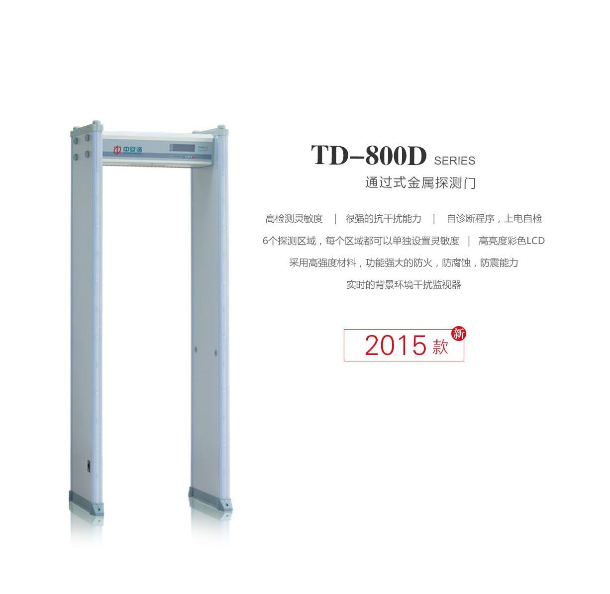 TD-800D,工厂,专用款,定制,安检门,金属探测门