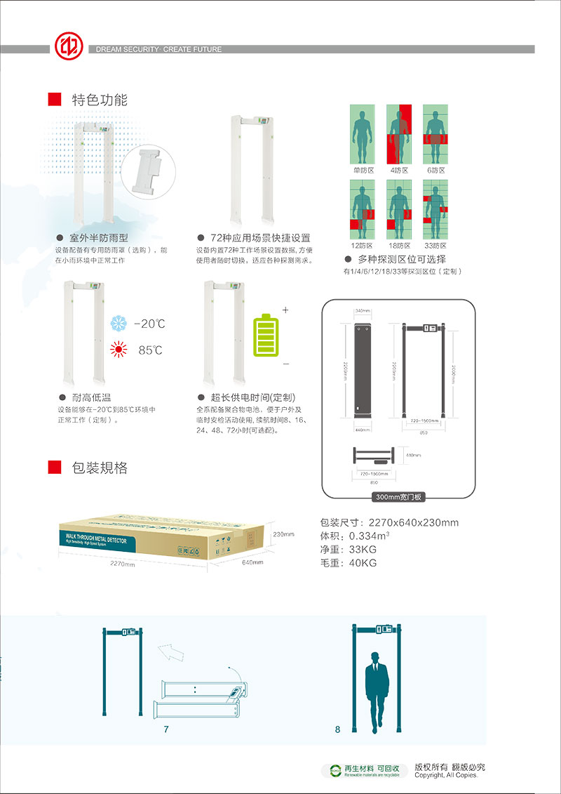 300系列,安检门,金属探测门,宣传册,中安谐