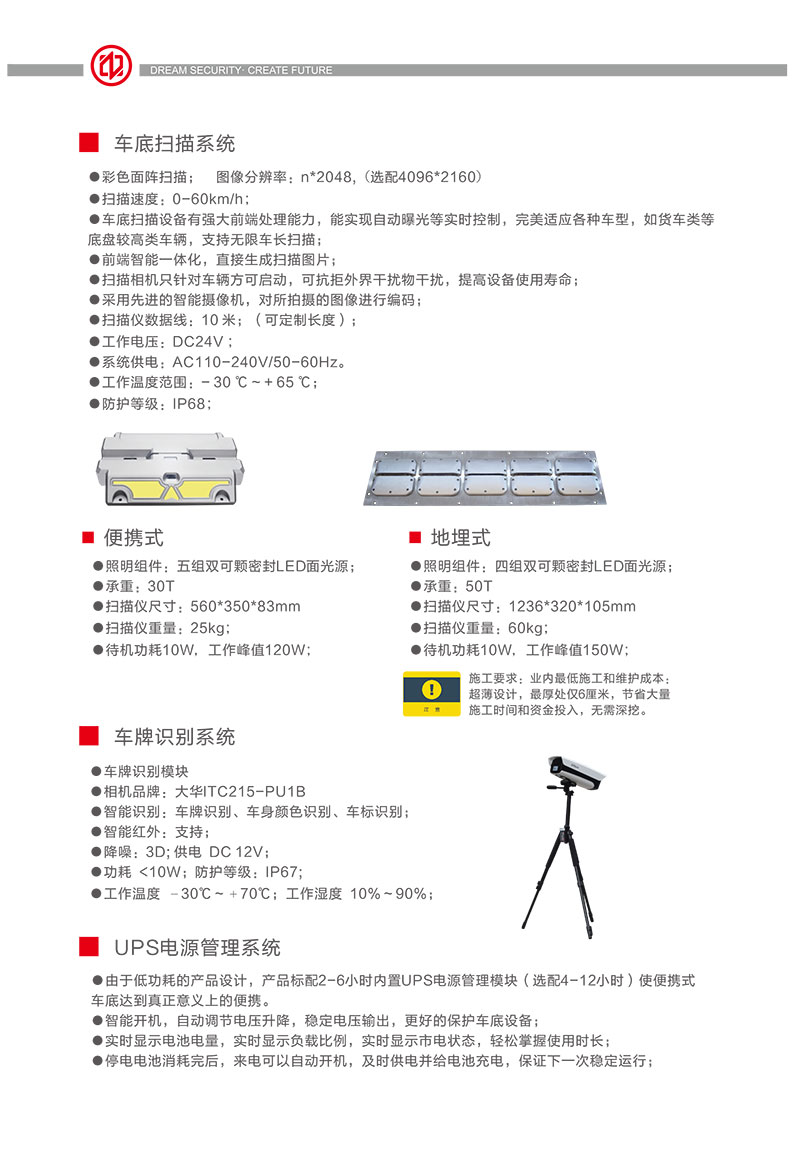 车底扫描,安检检测,系统,中文,宣传册,中安谐