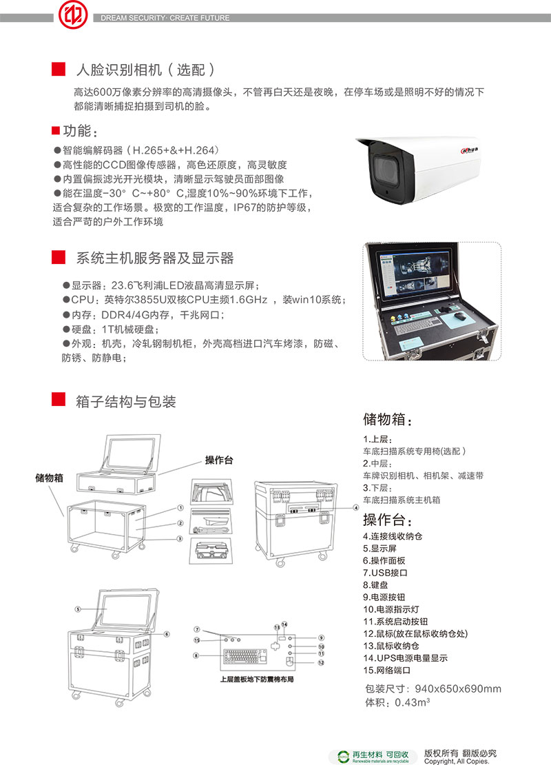 车底扫描,安检检测,系统,中文,宣传册,中安谐