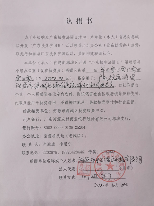 扶贫济困,捐助,捐款,中安谐