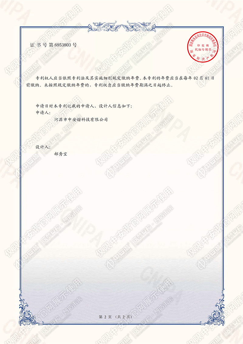 Z620手持式金属测温探测器专利授权号：CN 306927279 S