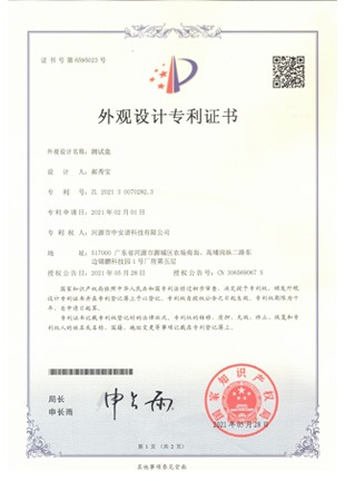 Patent Certificate CN306569067 S