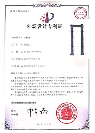 Portable door appearance design patent certificate