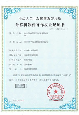 Undercarriage scanning software copyright certificate