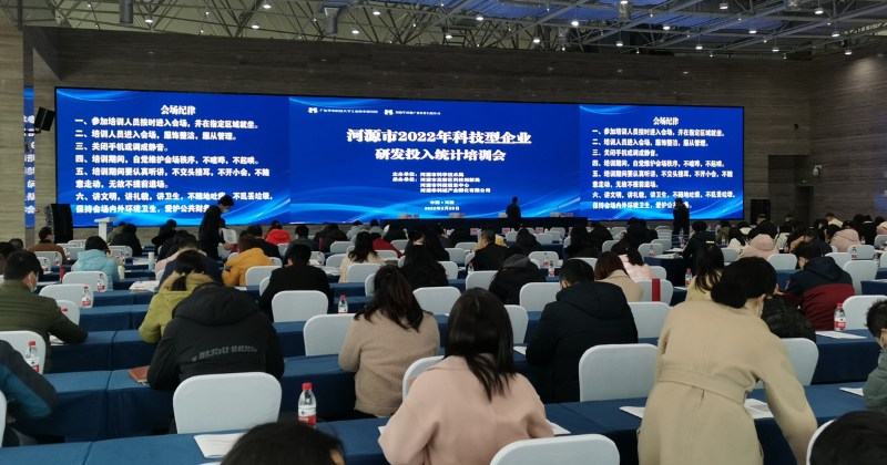 heyuan city 2022 training meeting on r d investment statistics