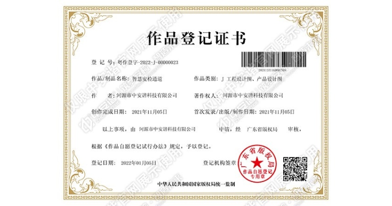 intellectual property protection certificate